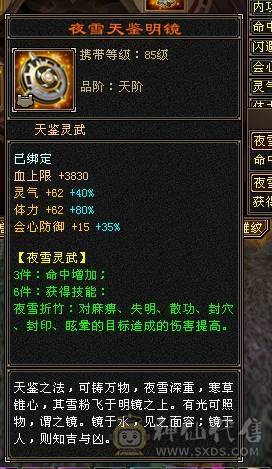 三修52.万血，盟会10级、神兽6橙洗好完美词条、面板带了4700附体，不带附体便宜出