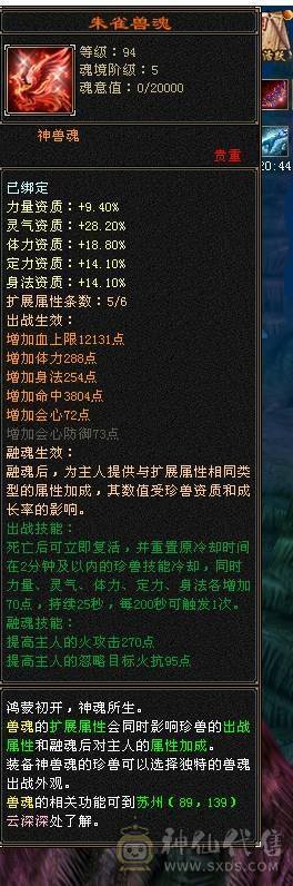 三修52.万血，盟会10级、神兽6橙洗好完美词条、面板带了4700附体，不带附体便宜出
