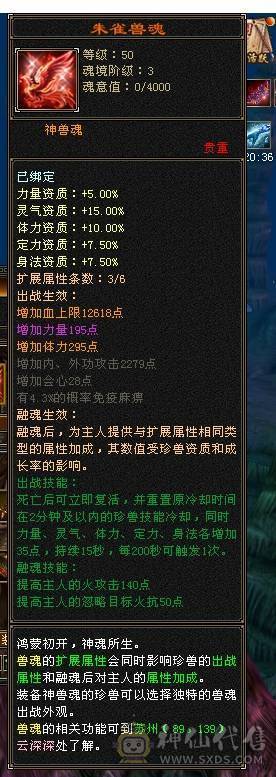 三修52.万血，盟会10级、神兽6橙洗好完美词条、面板带了4700附体，不带附体便宜出