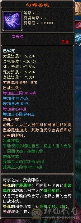 三修52.万血，盟会10级、神兽6橙洗好完美词条、面板带了4700附体，不带附体便宜出