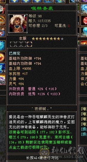 三修52.万血，盟会10级、神兽6橙洗好完美词条、面板带了4700附体，不带附体便宜出