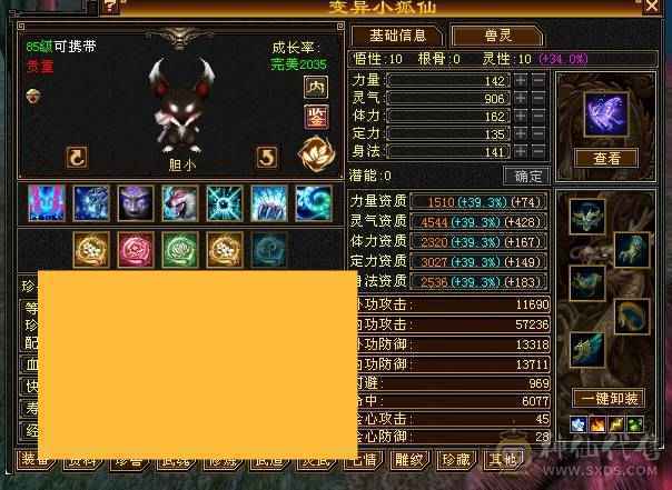 三修52.万血，盟会10级、神兽6橙洗好完美词条、面板带了4700附体，不带附体便宜出