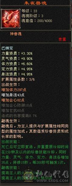 细节五火逍遥三节神兽入手即玩