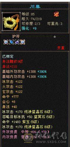 【邀月推荐】极限6神，三修，外观顶，赤兔4级金箍棒，完美大词条增伤+全套05，双盟会10级
