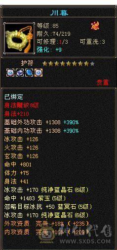 【邀月推荐】极限6神，三修，外观顶，赤兔4级金箍棒，完美大词条增伤+全套05，双盟会10级