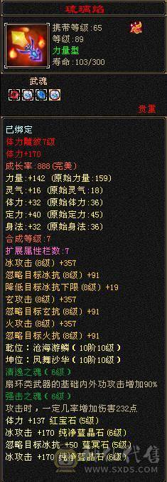 【邀月推荐】极限6神，三修，外观顶，赤兔4级金箍棒，完美大词条增伤+全套05，双盟会10级