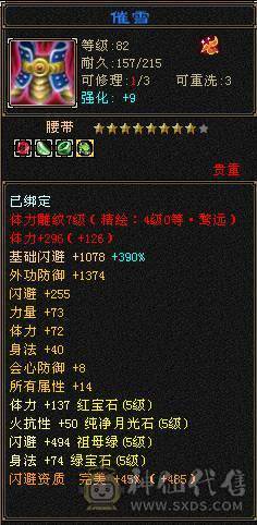 【邀月推荐】极限6神，三修，外观顶，赤兔4级金箍棒，完美大词条增伤+全套05，双盟会10级