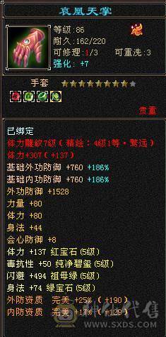【邀月推荐】极限6神，三修，外观顶，赤兔4级金箍棒，完美大词条增伤+全套05，双盟会10级