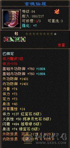 【邀月推荐】极限6神，三修，外观顶，赤兔4级金箍棒，完美大词条增伤+全套05，双盟会10级