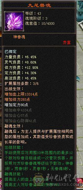 107级峨眉，大完美武魂