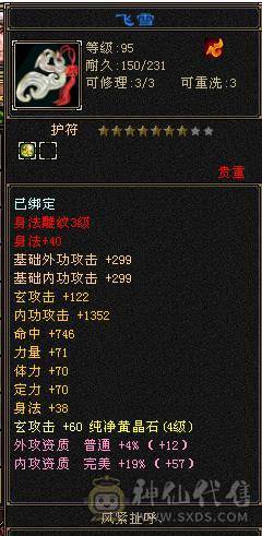 107级峨眉，大完美武魂