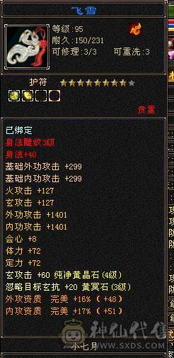 107级峨眉，大完美武魂