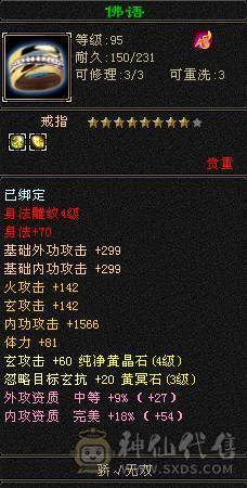 107级峨眉，大完美武魂