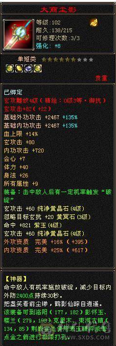 107级峨眉，大完美武魂
