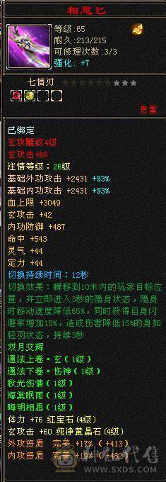 107级峨眉，大完美武魂