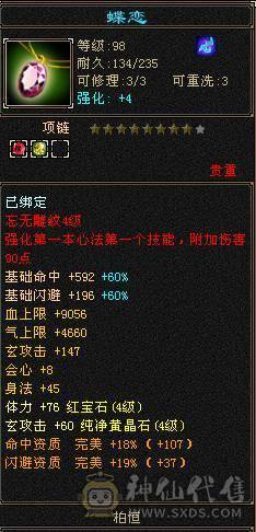 107级峨眉，大完美武魂