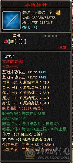 107级峨眉，大完美武魂