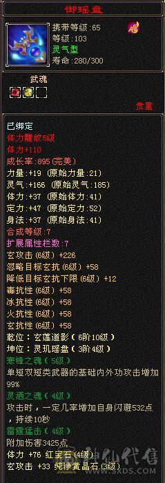 107级峨眉，大完美武魂