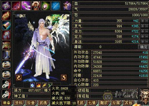 予予推荐：【7属火逍遥】8400属，火玄毒三修，伤害嗷嗷高，盟会双10，神兽5阶快6阶