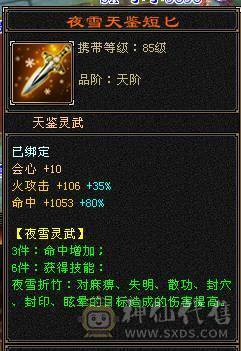 予予推荐：【7属火逍遥】8400属，火玄毒三修，伤害嗷嗷高，盟会双10，神兽5阶快6阶