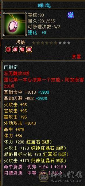 『呆鹅推荐』极限四修 总属1.1W + 9 10雕 神兽5阶1.6+ 满6减带7 10盟会无敌丹 时装多 麒麟坐骑