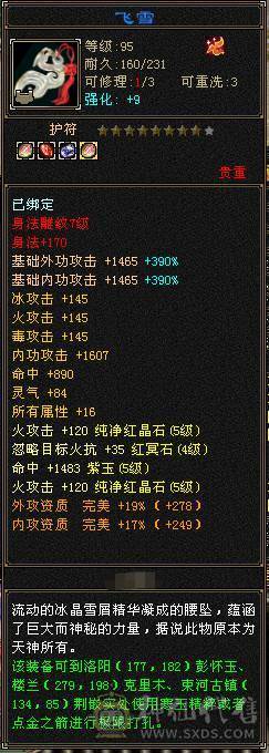 全五带六体三修逍遥