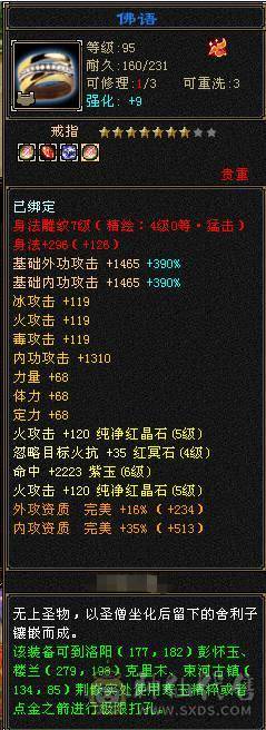 全五带六体三修逍遥
