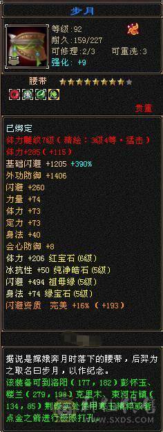 全五带六体三修逍遥