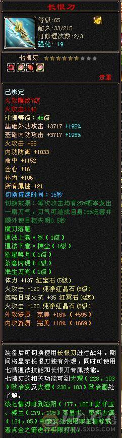 全五带六体三修逍遥