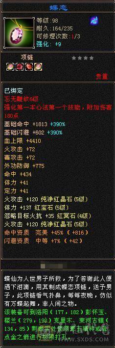 全五带六体三修逍遥