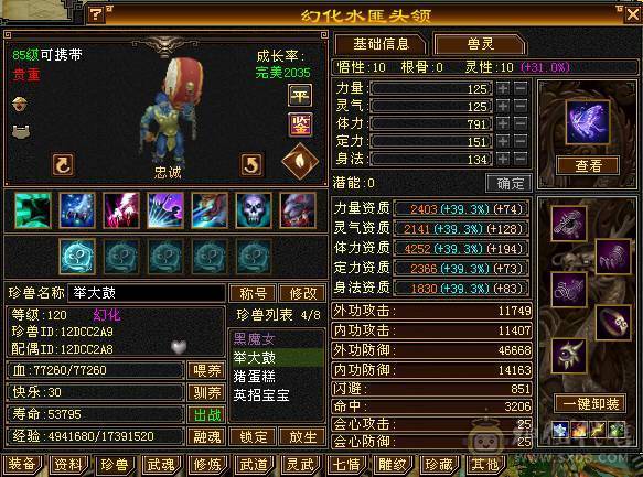 全五带六体三修逍遥