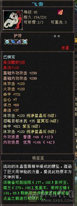 5级天山白送差不多一口价自己去看