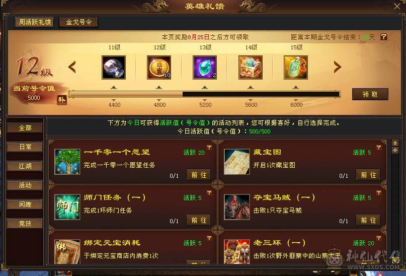 5级天山白送差不多一口价自己去看