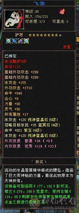 5级天山白送差不多一口价自己去看