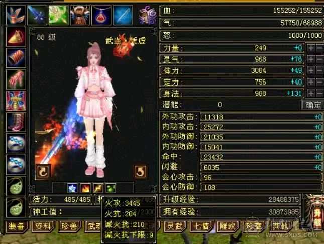 88暴力武当