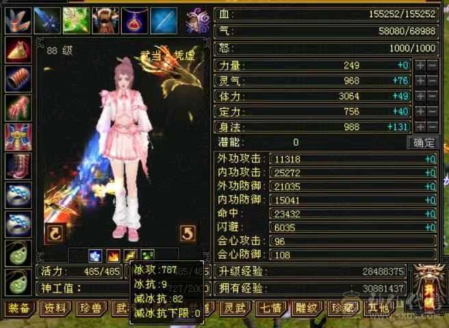 88暴力武当