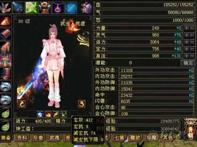 88暴力武当
