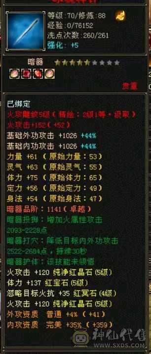 88暴力武当