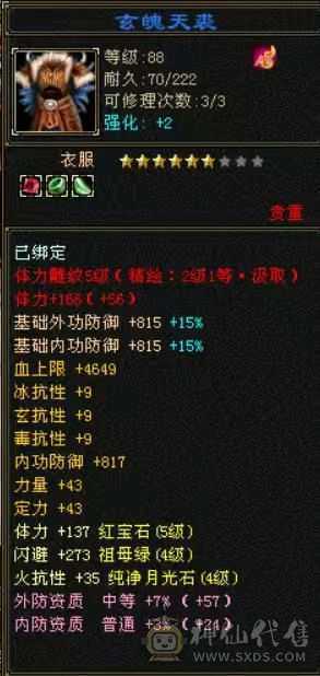 88暴力武当