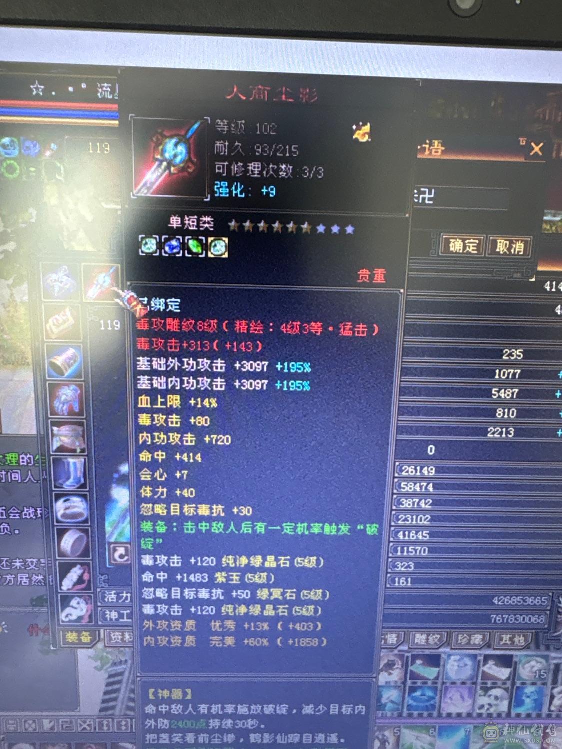 双修号，面板没吃一颗药，马上能合成一颗6级体力石头一个毒攻6级石头.性价比第一