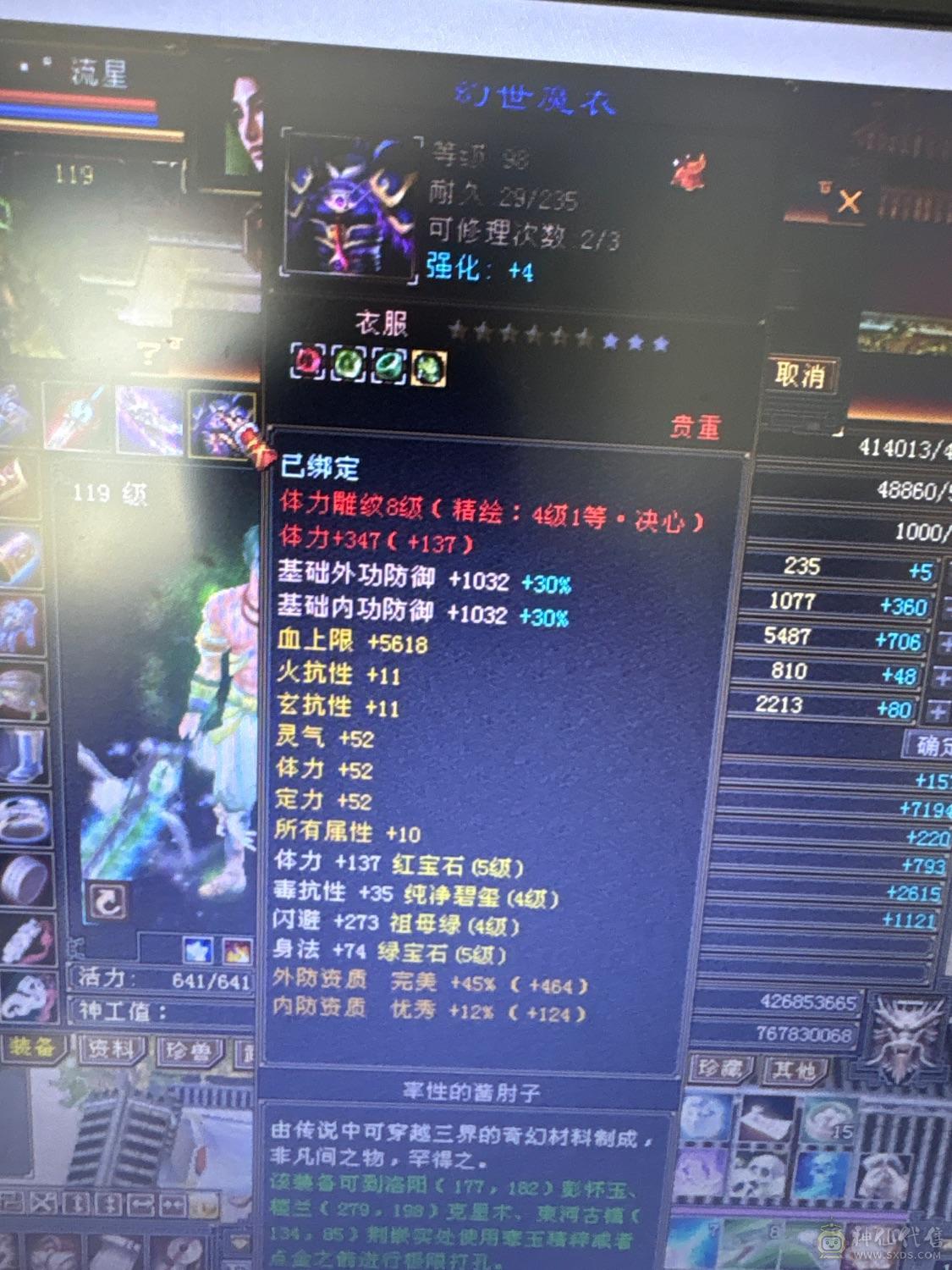 双修号，面板没吃一颗药，马上能合成一颗6级体力石头一个毒攻6级石头.性价比第一