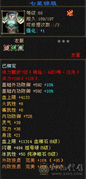6体6血6定6属气武当，能看能打