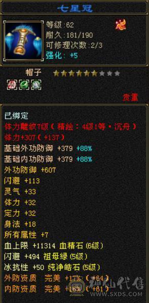 6体6血6定6属气武当，能看能打