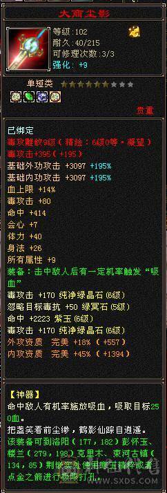 [予予推荐] 三修暴力星宿, 高命中高会心 双十盟会，带7。面板只吃了个精华