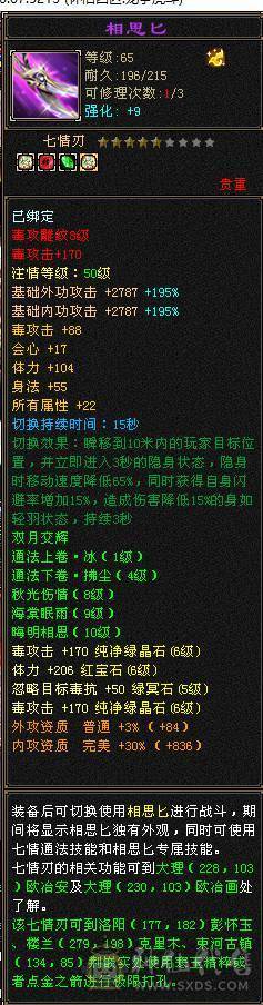 [予予推荐] 三修暴力星宿, 高命中高会心 双十盟会，带7。面板只吃了个精华