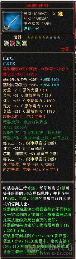 [予予推荐] 三修暴力星宿, 高命中高会心 双十盟会，带7。面板只吃了个精华