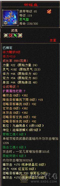 [予予推荐] 三修暴力星宿, 高命中高会心 双十盟会，带7。面板只吃了个精华