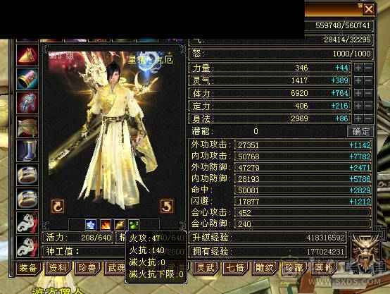 [予予推荐] 三修暴力星宿, 高命中高会心 双十盟会，带7。面板只吃了个精华