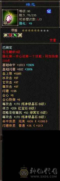 [予予推荐] 三修暴力星宿, 高命中高会心 双十盟会，带7。面板只吃了个精华