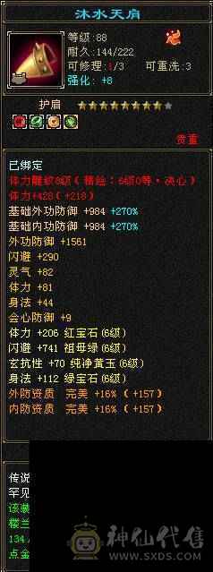 [予予推荐] 三修暴力星宿, 高命中高会心 双十盟会，带7。面板只吃了个精华